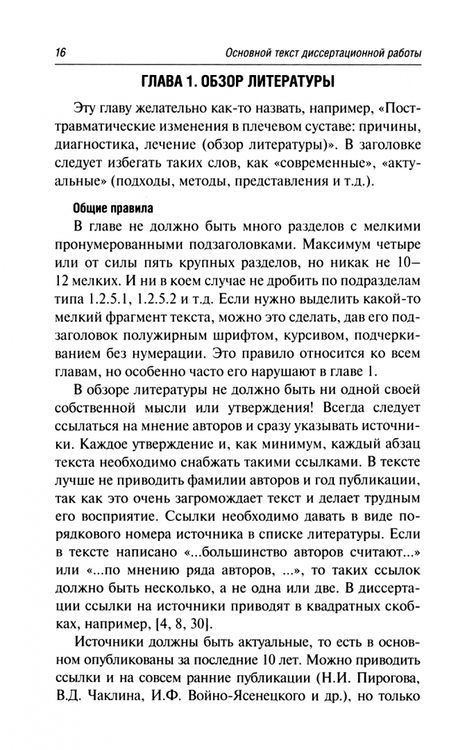Фотография книги "Гаркави: Как оформить и защитить диссертацию"