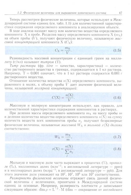 Фотография книги "Гармаш, Ищенко, Глубоков: Аналитическая химия. В 3-х томах. Том 1. Химические методы анализа"