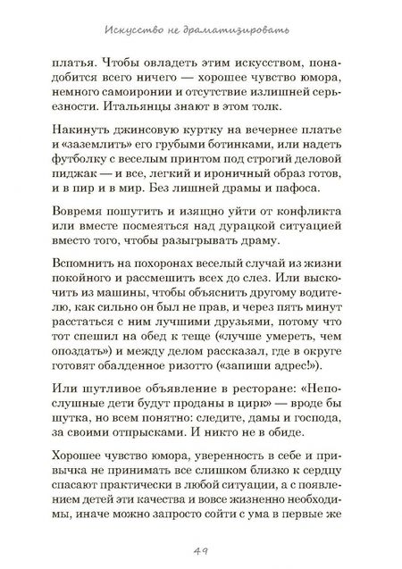 Фотография книги "Гармашова: Без супов и назиданий. Как воспитывают счастливых детей итальянцы"