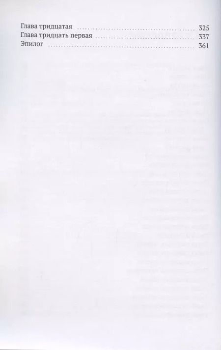 Фотография книги "Гарри Боро: Гармония (3 в 1)"