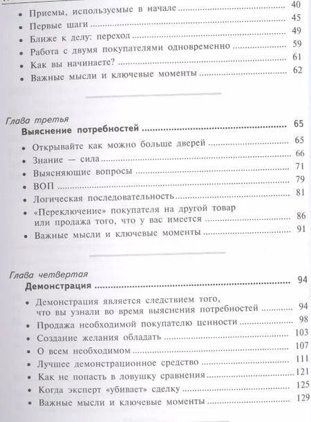 Фотография книги "Гарри Фридман: Нет, спасибо, я просто смотрю. Как посетителя превратить в покупателя"