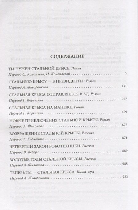 Фотография книги "Гарри Гаррисон: Возвращение Крысы из нержавеющей стали"