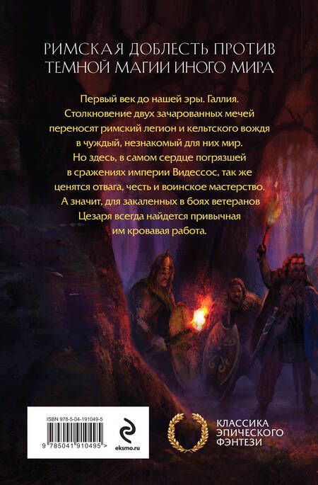 Фотография книги "Гарри Тертлдав: Пропавший легион. Император для легиона"