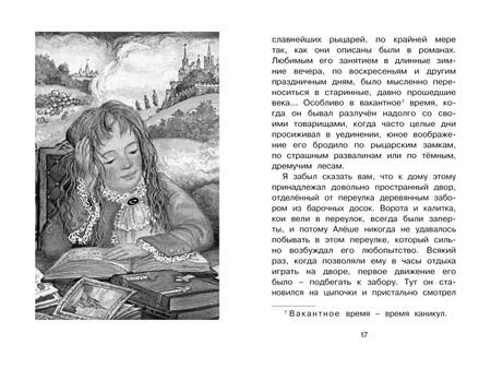 Фотография книги "Гаршин, Одоевский, Погорельский: Городок в табакерке"