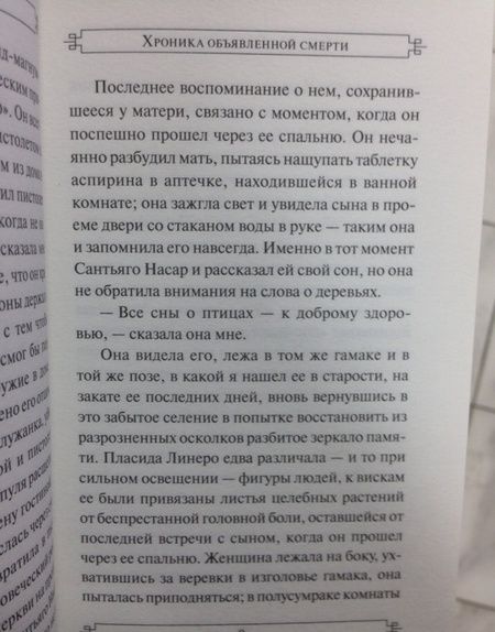 Фотография книги "Гарсиа: Хроника объявленной смерти"