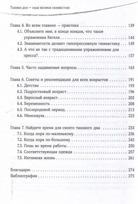 Фотография книги "Гарсиа, Лопес: Тазовое дно - наше великое неизвестное"