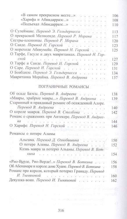 Фотография книги "Гарсиа, Мачадо, Корнель: Испанские народные романсы"