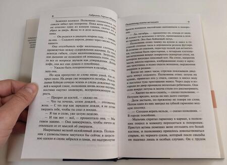 Фотография книги "Гарсиа: Полковнику никто не пишет. Шалая листва. Рассказ человека, оказавшегося за бортом корабля"