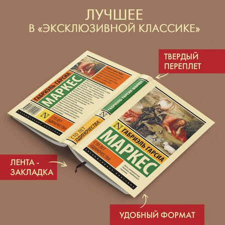 Фотография книги "Гарсиа: Сто лет одиночества"