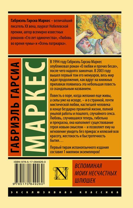 Фотография книги "Гарсиа: Вспоминая моих несчастных шлюшек"