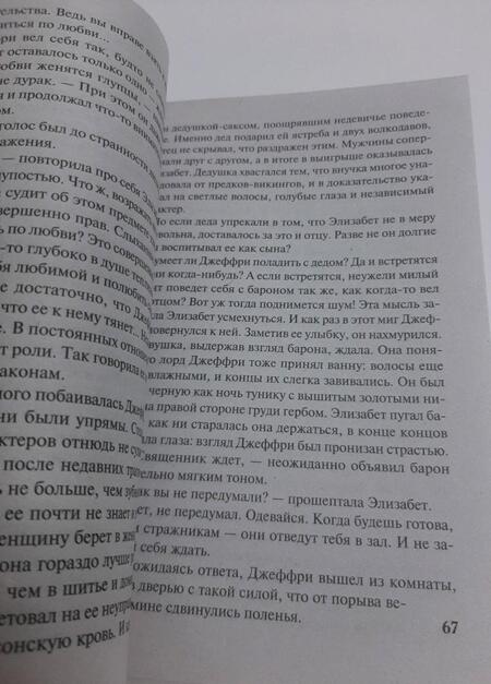 Фотография книги "Гарвуд: Благородный воин"