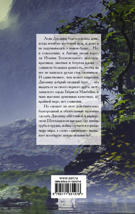 Фотография книги "Гарвуд: Хранимая благодать"