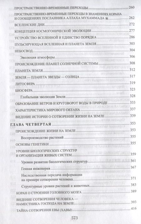 Фотография книги "Гасан Гасанов: Преемственность священных писаний Эволюция случайность или Божий закон (Совр.взгляд) Гасанов"
