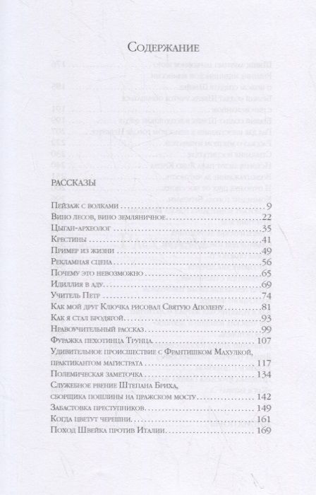 Фотография книги "Гашек: Почему это невозможно"