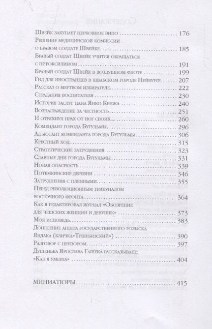 Фотография книги "Гашек: Почему это невозможно"