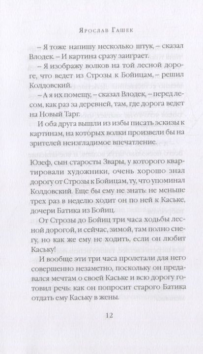 Фотография книги "Гашек: Почему это невозможно"