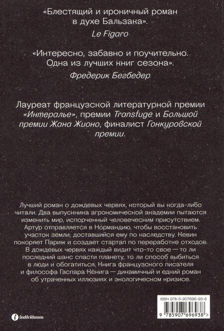 Фотография книги "Гаспар Кениг: Гумус. Роман"