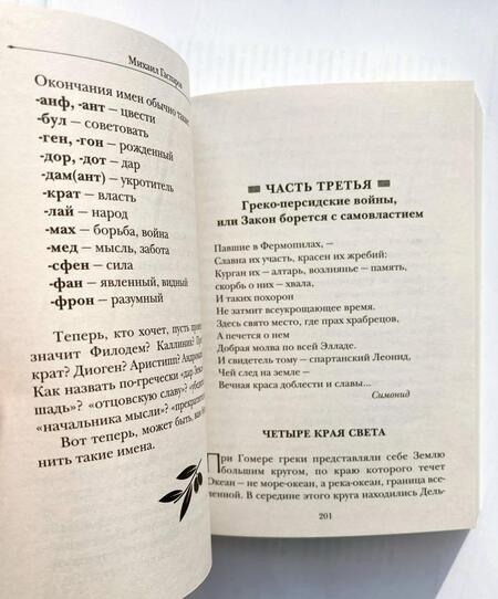 Фотография книги "Гаспаров: Занимательная Греция"