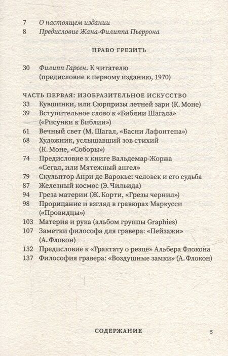 Фотография книги "Гастон Башляр: Право грезить. Очерки по эстетике"