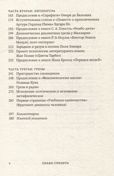 Фотография книги "Гастон Башляр: Право грезить. Очерки по эстетике"