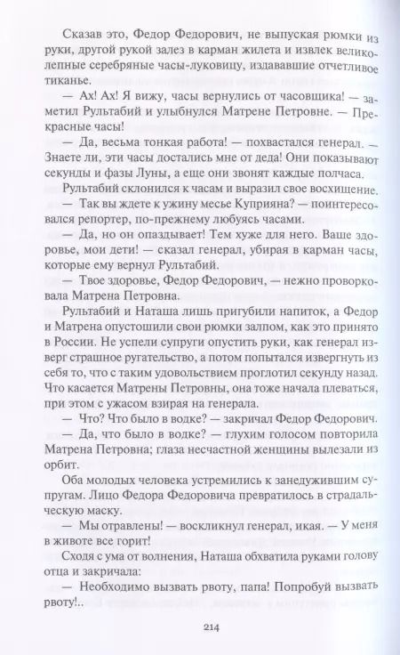 Фотография книги "Гастон Леру: Рультабий у царя"