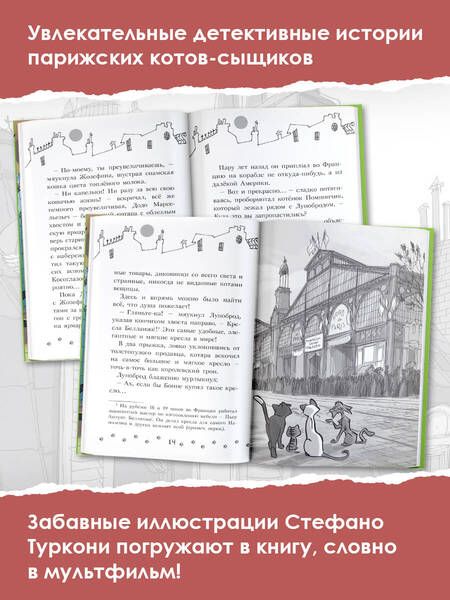 Фотография книги "Гатти, Морозинотто: Кто похитил короля кухни?"