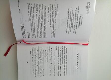 Фотография книги "Гавальда: Луис Мариано, или Глоток свободы (с последствиями)"