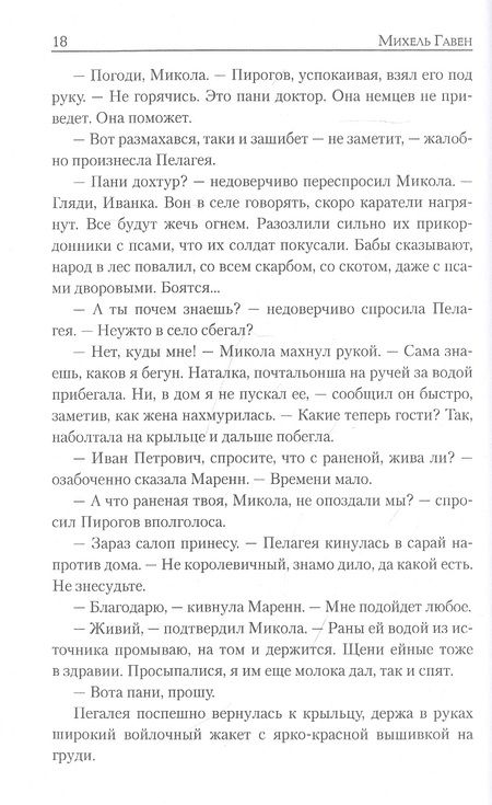 Фотография книги "Гавен: Дорогая Альма"
