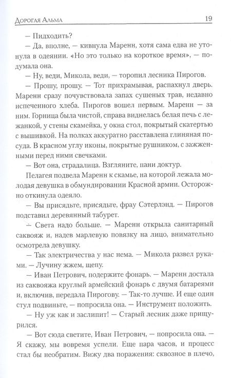 Фотография книги "Гавен: Дорогая Альма"