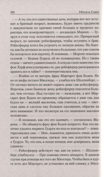 Фотография книги "Гавен: Футляр для музыканта"