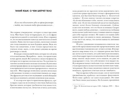 Фотография книги "Гавенер: Я знаю, о чем ты молчишь. Научись читать язык тела"