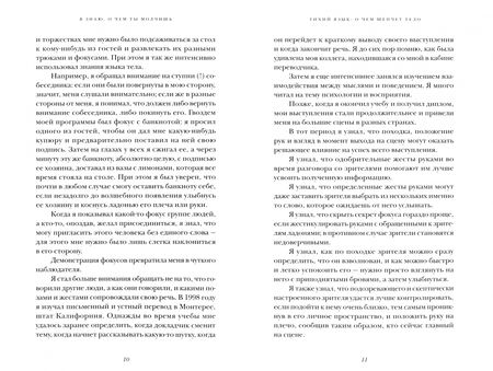 Фотография книги "Гавенер: Я знаю, о чем ты молчишь. Научись читать язык тела"