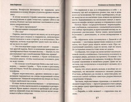 Фотография книги "Гаврилова: Охотники на демонов. Капкан"