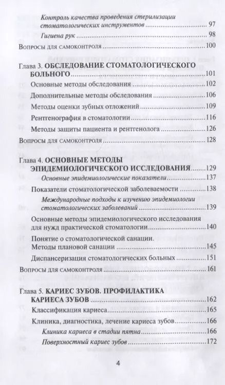 Фотография книги "Гавриловна, Владимировна: Основы диагностики и профил.стоматол.заболеваний"