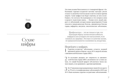 Фотография книги "Гаврилюк: Привычка быть здоровым. Как предотвратить гипертонию, инфаркт и инсульт"