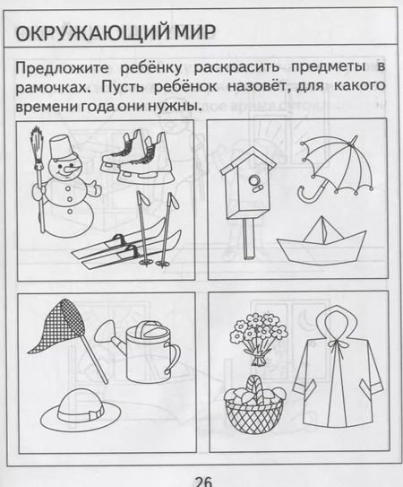 Фотография книги "Гаврина, Кутявина: Проверяем знания дошкольника. Тесты для детей. 4 года. 2 часть"