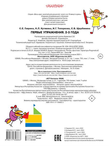 Фотография книги "Гаврина, Кутявина, Топоркова: Первые упражнения. 2-3 года"