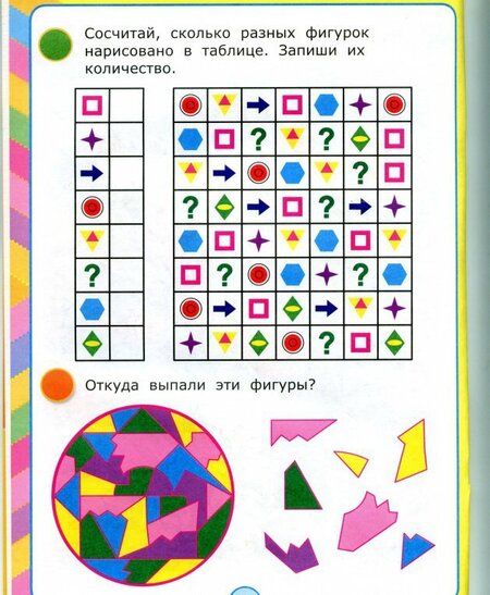 Фотография книги "Гаврина, Топоркова, Кутявина: Развитие внимания. Подготовка к школе. ФГОС ДО"