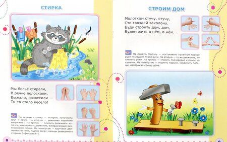 Фотография книги "Гаврина, Топоркова, Кутявина: Развиваем мелкую моторику и координацию движений рук. ФГОС ДО"