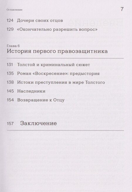 Фотография книги "Гаянэ Левоновна: «Вы и убили-с...» Философия криминального сюжета в русской классической литературе"