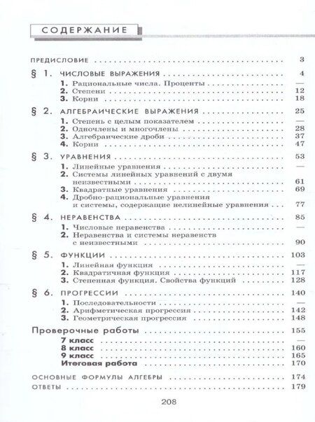 Фотография книги "Газарян, Ткачева: Математика. Алгебра. 7–9 классы. Базовый и углублённый уровень. Задачник. Учебное пособие"