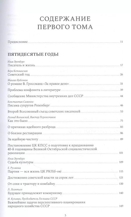 Фотография книги "Газетные страницы о нашей и моей жизни. Том 1 (1950-1980)"
