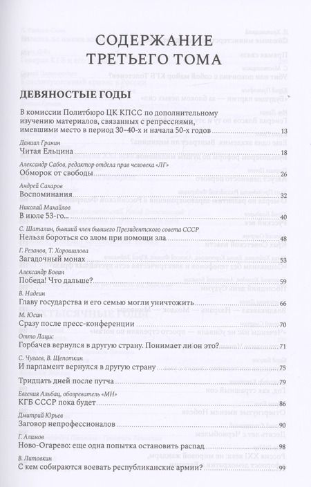 Фотография книги "Газетные страницы о нашей и моей жизни. Том 3 (1990-2020)"