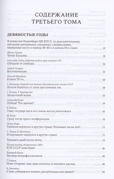 Фотография книги "Газетные страницы о нашей и моей жизни. Том 3 (1990-2020)"