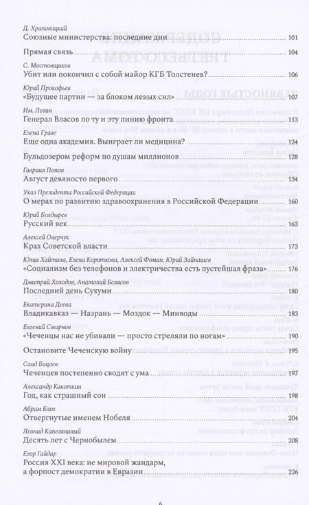 Фотография книги "Газетные страницы о нашей и моей жизни. Том 3 (1990-2020)"