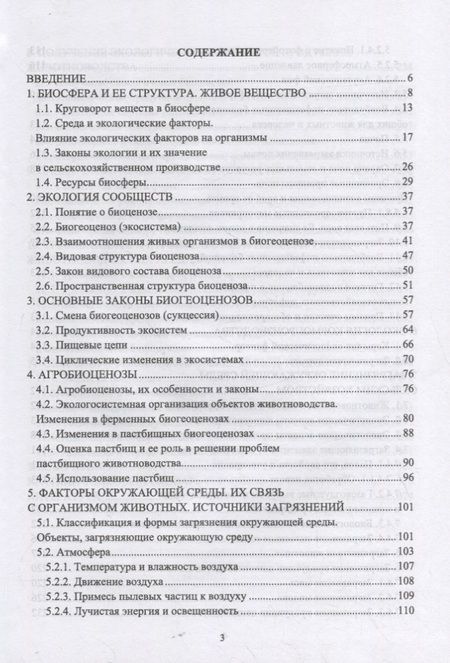 Фотография книги "Газимзян Шарафутдинов: Основы экологии животных. Учебное пособие для вузов"
