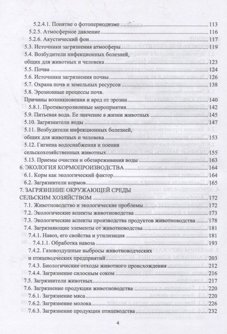 Фотография книги "Газимзян Шарафутдинов: Основы экологии животных. Учебное пособие для вузов"