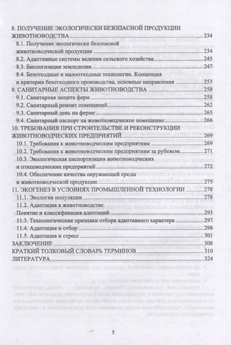 Фотография книги "Газимзян Шарафутдинов: Основы экологии животных. Учебное пособие для вузов"