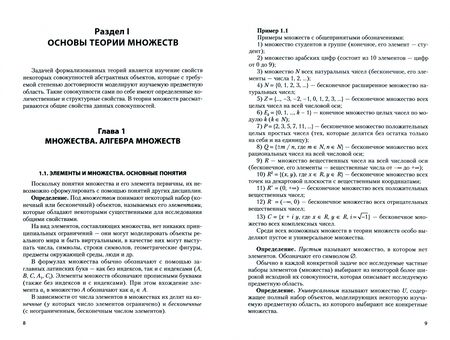 Фотография книги "Гданский: Дискретная математика. Прикладные методы теории множеств, подсчета и представления информации"