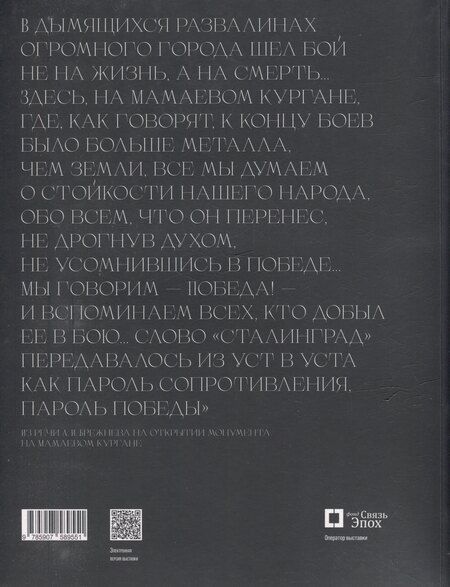 Фотография книги "«Где каждый камень - памятник героям…». Сталинград. 1927–1967"